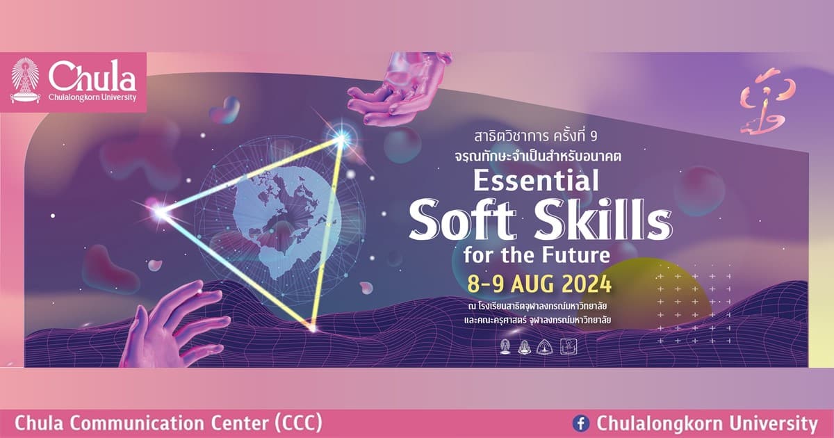 งานสาธิตวิชาการ ครั้งที่ 9 ภายใต้แนวคิด “จรณทักษะจำเป็นสำหรับอนาคต” (Essential Soft Skills for the Future)
