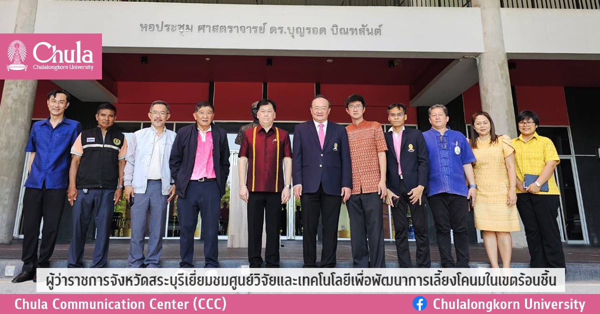 ผู้ว่าราชการจังหวัดสระบุรีเยี่ยมชมศูนย์วิจัยและเทคโนโลยีเพื่อพัฒนาการเลี้ยงโคนมในเขตร้อนชื้น