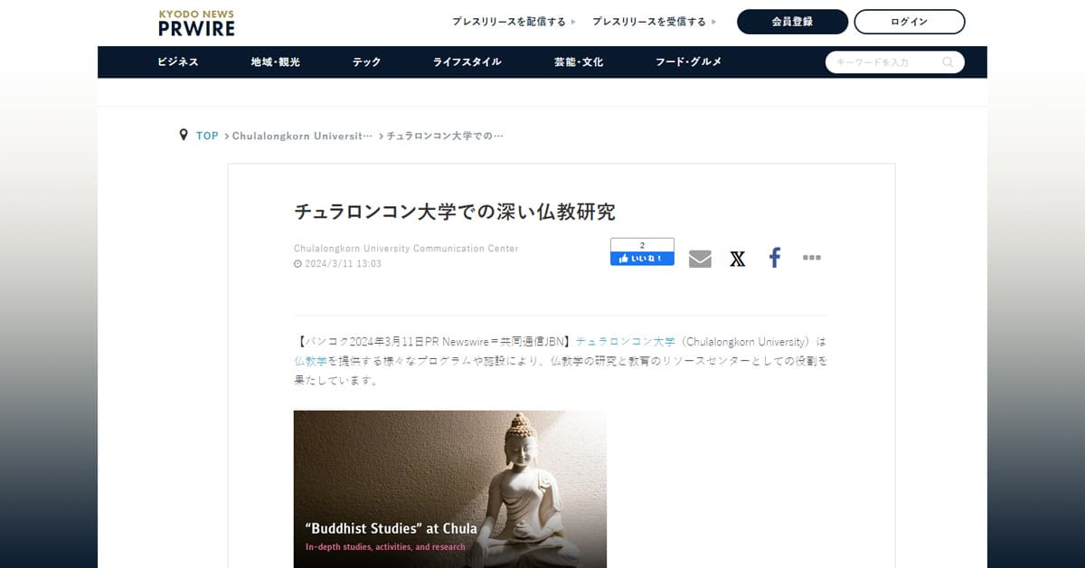 チュラロンコン大学での深い仏教研究