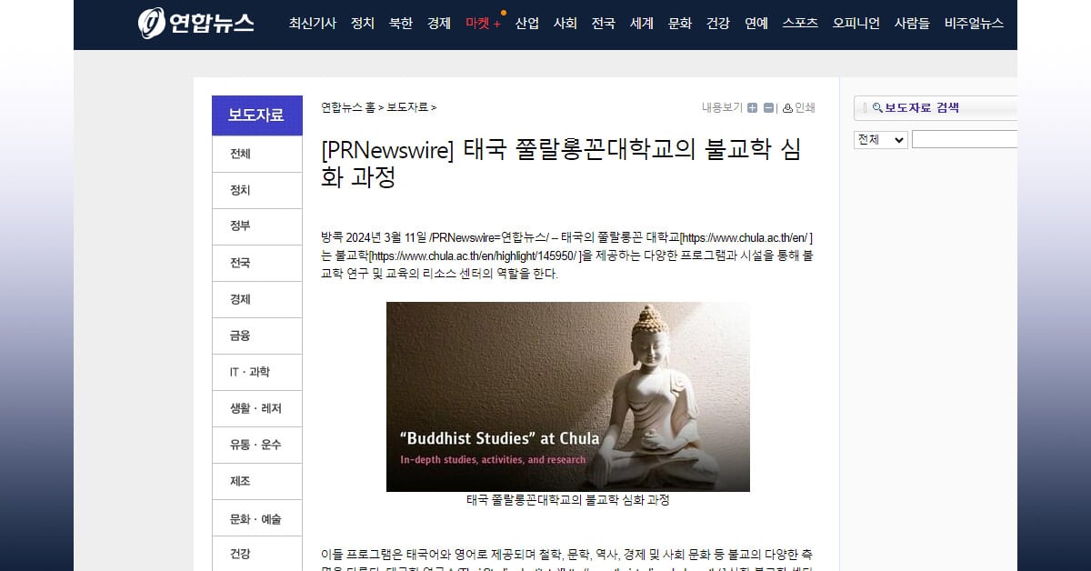 태국 쭐랄롱꼰대학교의 불교학 심화 과정