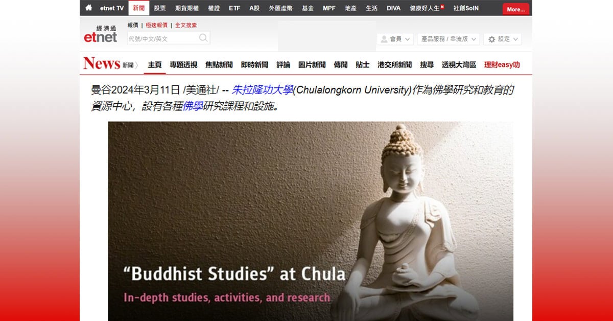朱拉隆功大學深化佛學研究課程體系