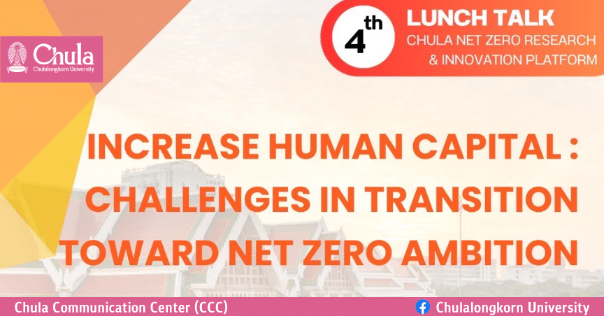 4th Lunch Talk “การเปลี่ยนแปลงของมนุษย์เพื่อการเดินทางสู่ Net Zero”