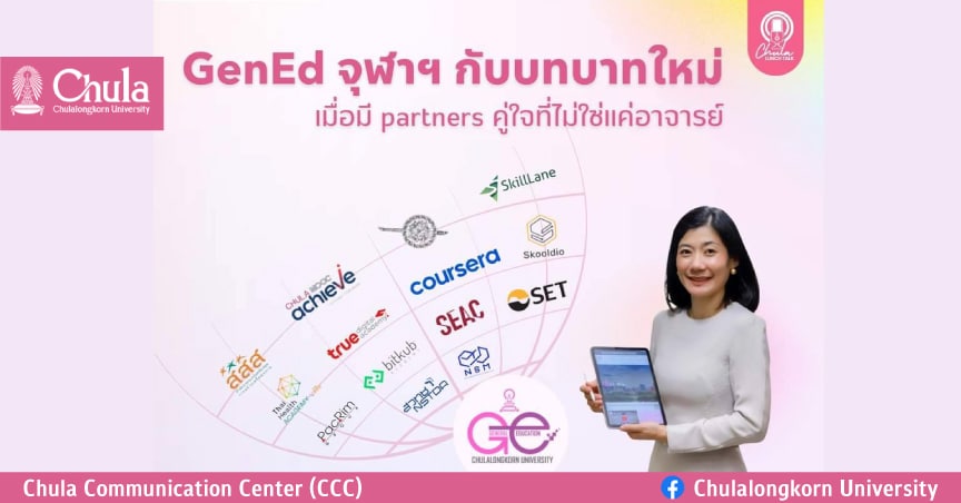 Chula Lunch Talk: GenEd จุฬาฯ กับบทบาทใหม่ เมื่อมี partners คู่ใจที่ไม่ใช่แค่อาจารย์