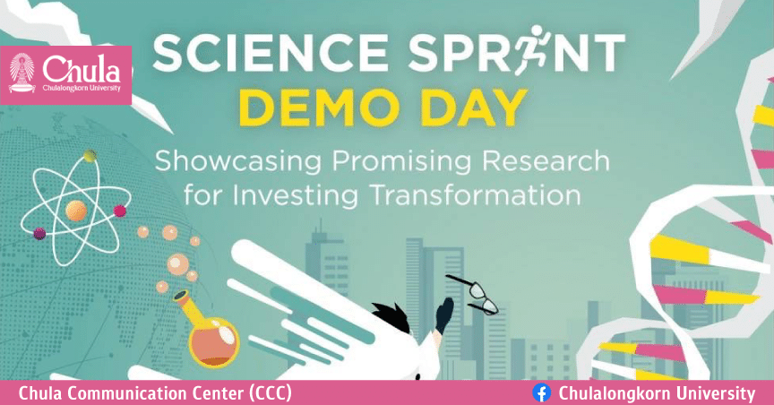 เชิญชมนวัตกรรมงานวิจัยที่พร้อมต่อยอดในเชิงพาณิชย์ในงาน “SPRINT Demo Day: Showcasing Promising Research for Investing Transformation”