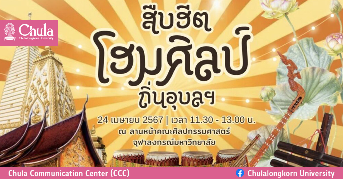 Join Us for “Ubon Music Unlocked”: An Isan Cultural Performance