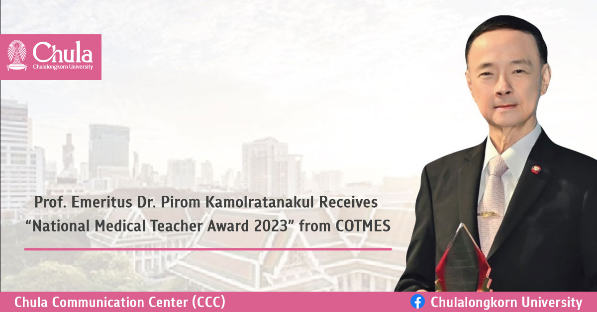Prof. Emeritus Dr. Pirom Kamolratanakul Receives “National Medical Teacher Award 2023” from COTMES