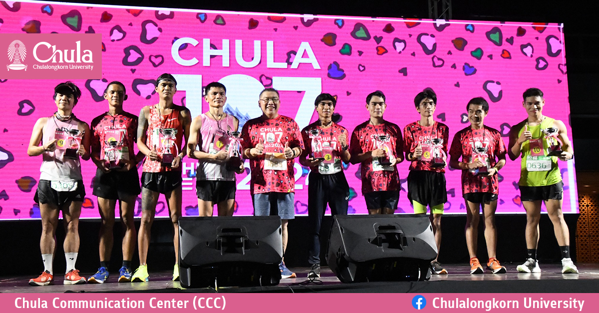 “CHULA 107 CHULA RUN 2024” งานวิ่งการกุศลเนื่องในโอกาส 107 ปีสถาปนาจุฬาฯ
