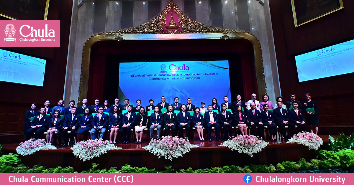 จุฬาฯ จัดพิธียกย่องเชิดชูเกียรติบุคลากรแห่งจุฬาฯ ประจำปี 2567