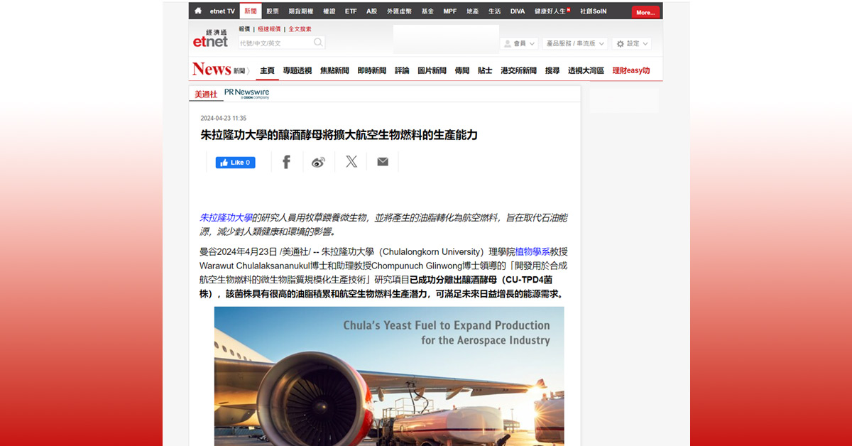 朱拉隆功大學的釀酒酵母將擴大航空生物燃料的生產能力