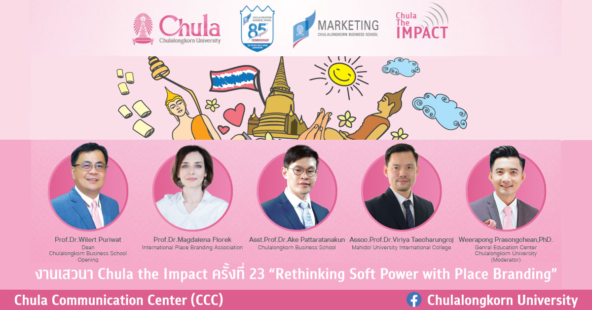 งานเสวนา Chula the Impact ครั้งที่ 23 “Rethinking Soft Power with Place Branding” สร้างความตระหนักรู้เรื่อง Place Branding สู่การขับเคลื่อน Soft Power ไทย
