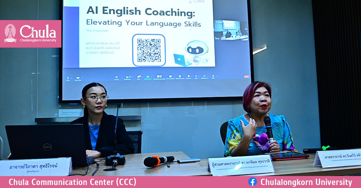 โครงการอบรมพัฒนาทักษะด้าน Digitalization เรียนภาษาอังกฤษรูปแบบใหม่ ด้วย AI อัจฉริยะ