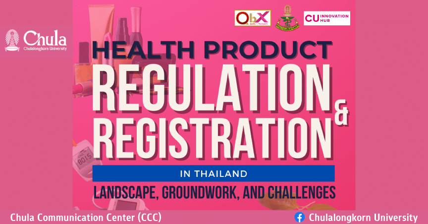 อบรมเสริมความรู้ผู้ประกอบการเรื่อง “Health Products Regulation and Registration in Thailand: Landscape, Groundwork, and Challenges”