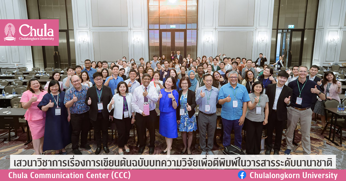 เสวนาวิชาการเรื่องการเขียนต้นฉบับบทความวิจัยเพื่อตีพิมพ์ในวารสารระดับนานาชาติ