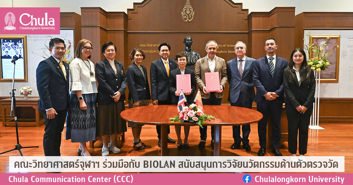 คณะวิทยาศาสตร์ จุฬาฯ ร่วมมือกับ BIOLAN สนับสนุนการวิจัยนวัตกรรมด้านตัวตรวจวัด