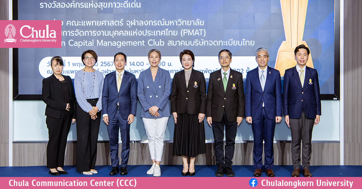 ลงนามความร่วมมือรางวัลสุดยอดองค์กรบริหารคนดีเด่นแห่งประเทศไทย ปี 2567 และ Well-being Organization Award รางวัลองค์กรแห่งสุขภาวะดีเด่น