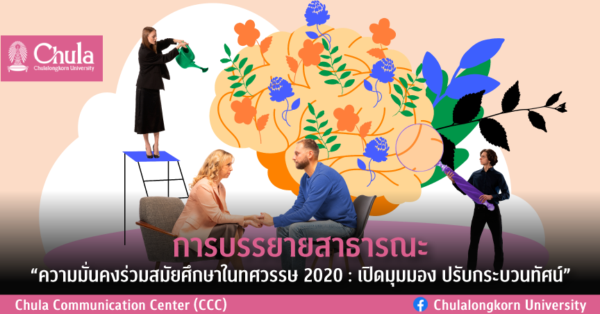 การบรรยายสาธารณะ “ความมั่นคงร่วมสมัยศึกษาในทศวรรษ 2020 : เปิดมุมมอง ปรับกระบวนทัศน์”