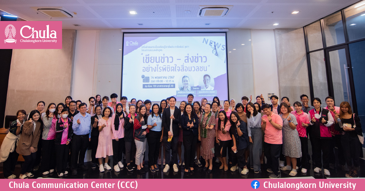อบรมหลักสูตร “เขียนข่าว – ส่งข่าวอย่างไรพิชิตใจสื่อมวลชน”