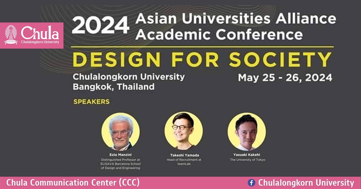 ประชุมวิชาการ “2024 Asian University Alliance Academic Conference (2024 AUA)”