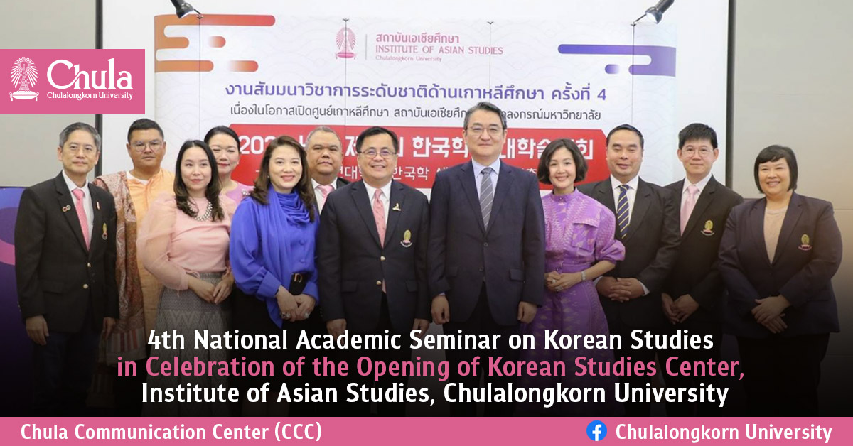 4th National Academic Seminar on Korean Studies in Celebration of the Opening of Korean Studies Center, Institute of Asian Studies, �鶹����