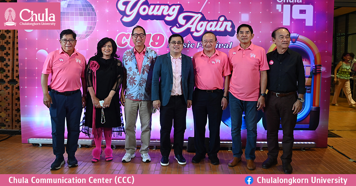 นิสิตเก่าจุฬาฯ รุ่น 2519 จัดงานสังสรรค์ “CU 19 Young Again Music Festival”