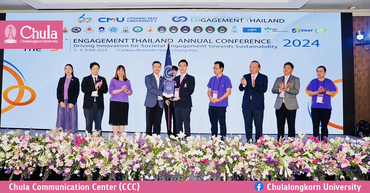 จุฬาฯ รับมอบธงเจ้าภาพประชุมวิชาการระดับชาติ Engagement Thailand จาก ม.เชียงใหม่