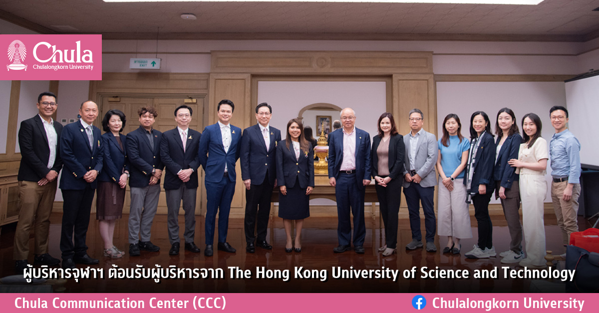 ผู้บริหารจุฬาฯ ต้อนรับผู้บริหารจาก The Hong Kong University of Science and Technology