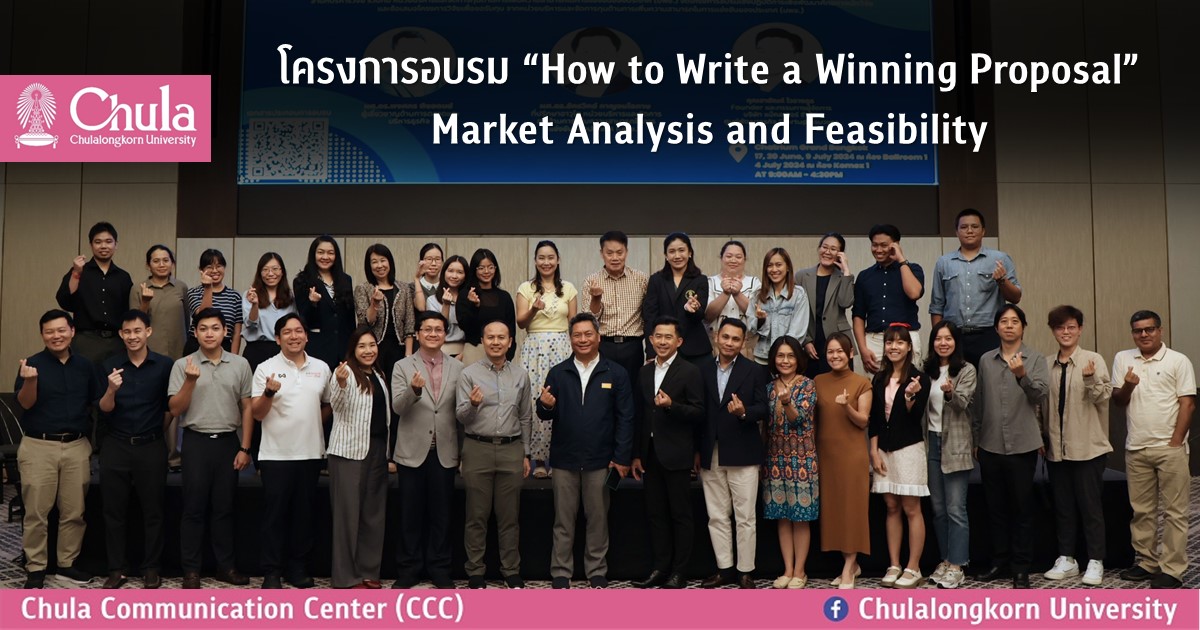 โครงการอบรม “How to Write a Winning Proposal”- Market Analysis and Feasibility