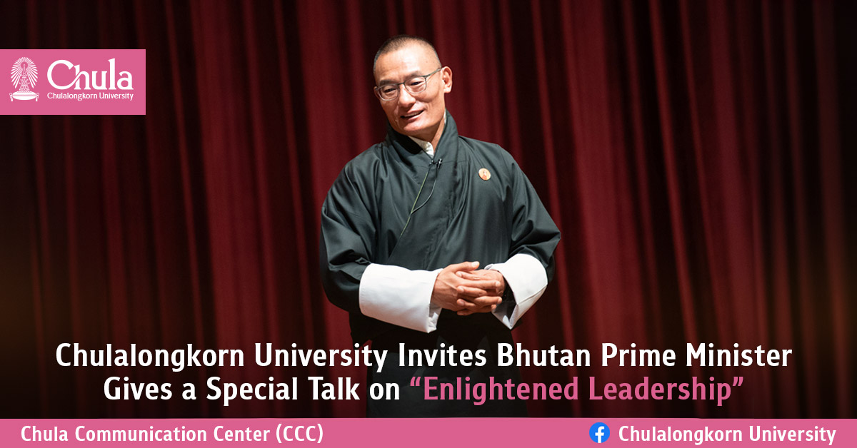 �鶹���� Invites Bhutan Prime Minister Gives a Special Talk on ��Enlightened Leadership��?