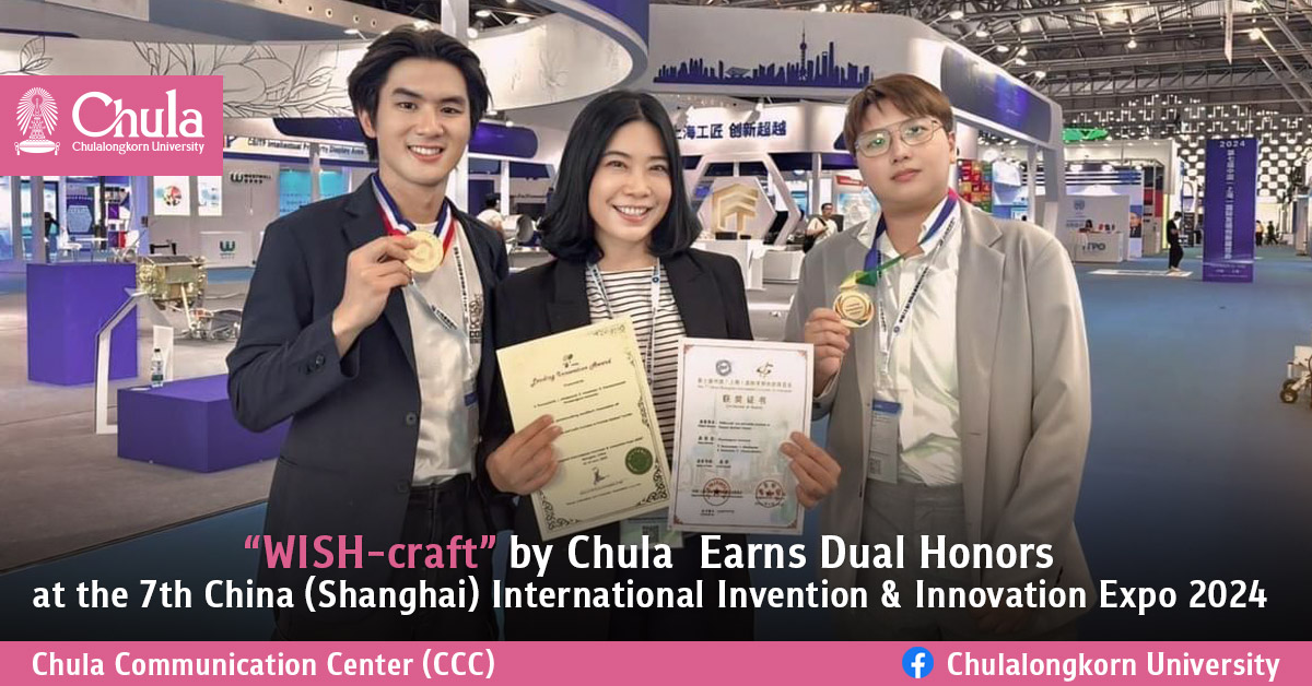 “WISH-craft” by Chula Education Professors and Students Earns Dual Honors at the 7th China (Shanghai) International Invention & Innovation Expo 2024 