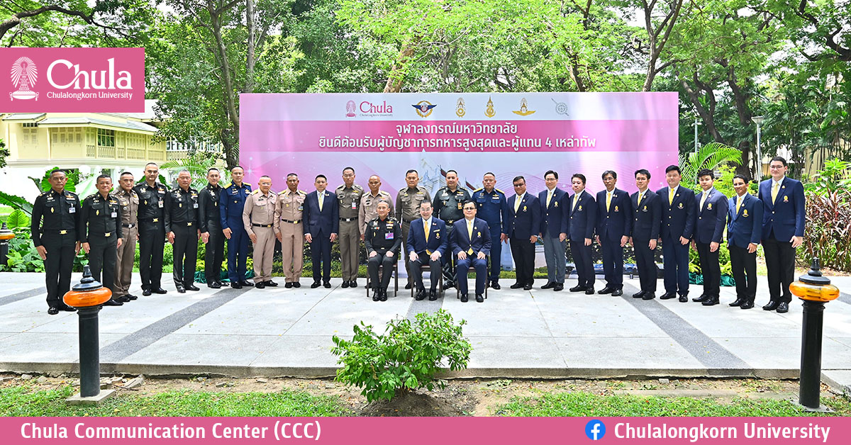 จุฬาฯ ต้อนรับผู้บัญชาการทหารสูงสุด และผู้แทน 4 เหล่าทัพประชุมหารือการจัดมหกรรมดนตรีเฉลิมพระเกียรติพระบาทสมเด็จพระเจ้าอยู่หัว “จุฬาฯ – กองทัพไทย”