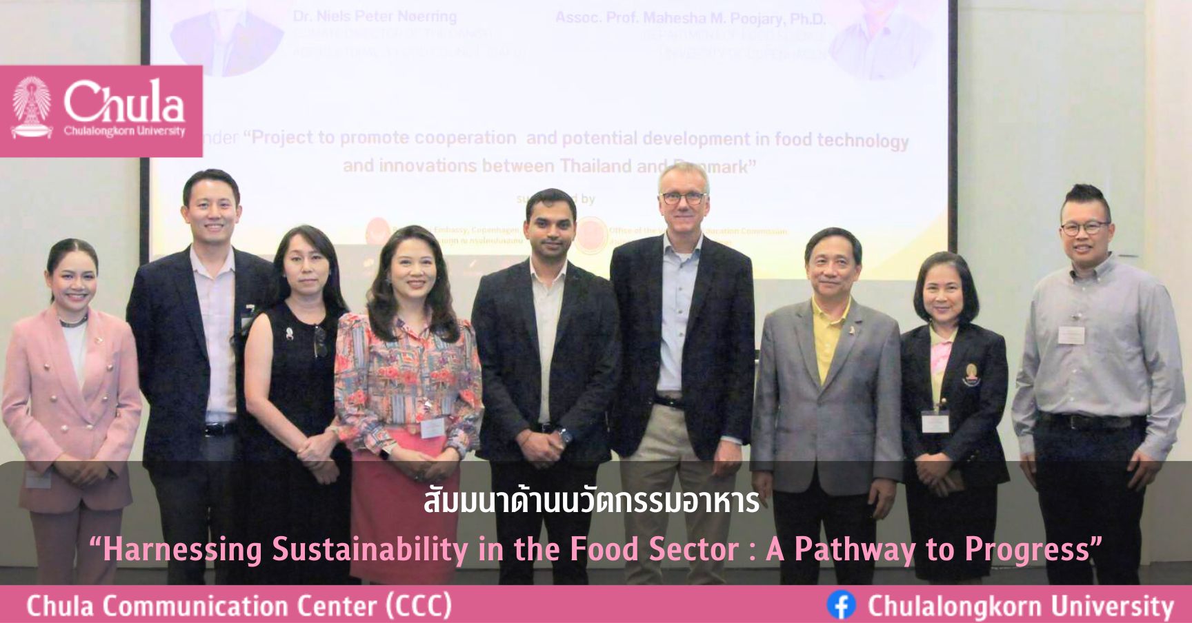 สัมมนาด้านนวัตกรรมอาหาร “Harnessing Sustainability in the Food Sector : A Pathway to Progress”
