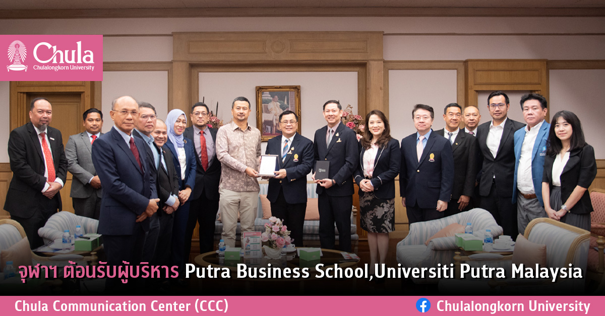 จุฬาฯ ต้อนรับผู้บริหาร Putra Business School,Universiti Putra Malaysia