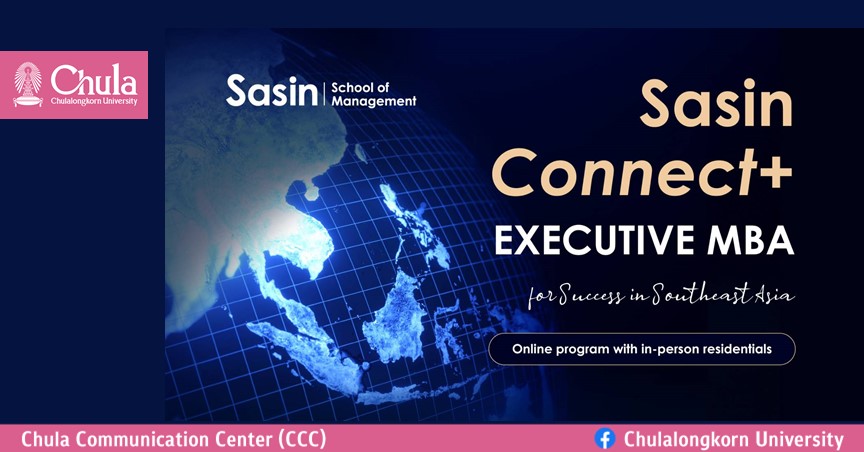 ศศินทร์เปิดหลักสูตรใหม่ EMBA ออนไลน์ “Sasin Connect+ Executive MBA”