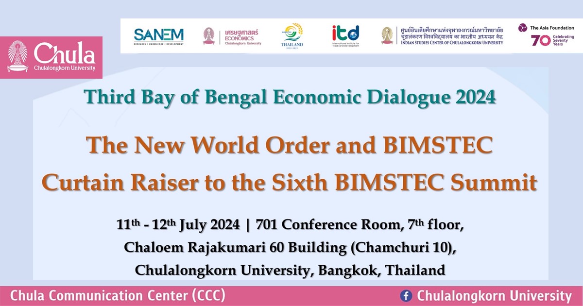 ขอเชิญผู้สนใจร่วมการสัมมนา The Third Bay of Bengal Economic Dialogue 2024 ในหัวข้อ “The New World Order and BIMSTEC: Curtain Raiser to the Sixth BIMSTEC Summit”