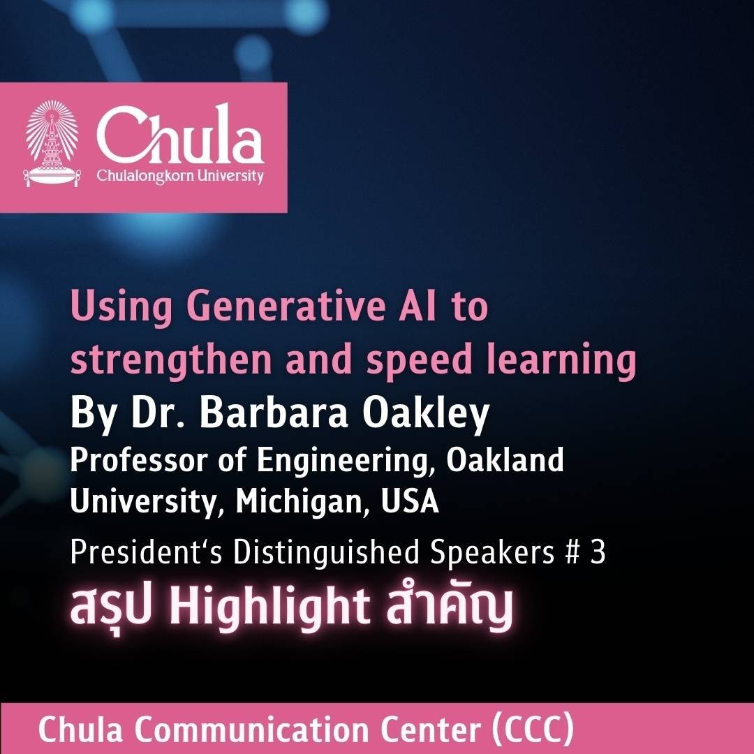 The Third Chulalongkorn University President’s Distinguished Speakers:“Using Generative AI to Strengthen and Speed Learning” 