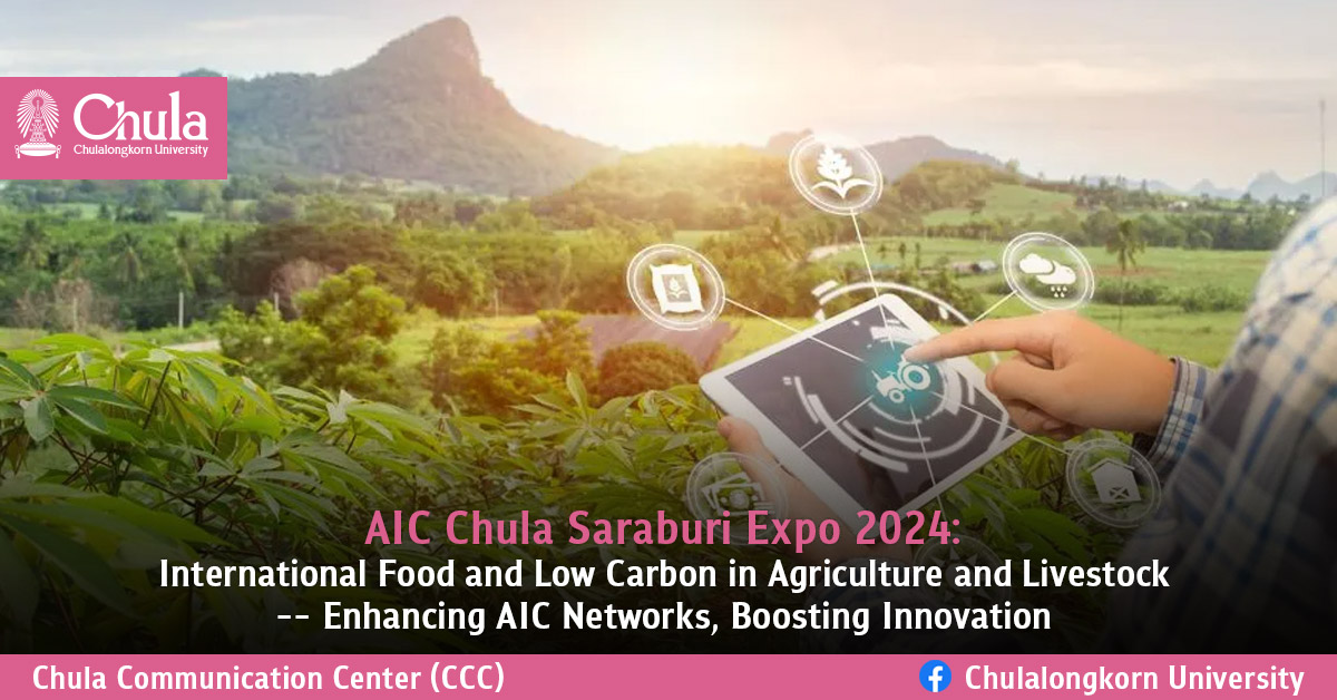 AIC Chula Saraburi Expo 2024: International Food and Low Carbon in Agriculture and Livestock — Enhancing AIC Networks, Boosting Innovation?
