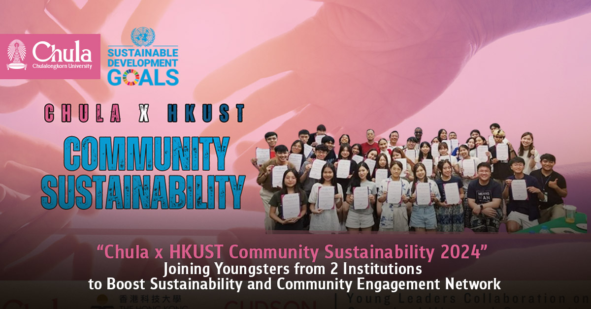 ��Chula x HKUST Community Sustainability 2024�� – Joining Youngsters from 2 Institutions to Boost Sustainability and Community Engagement Network?