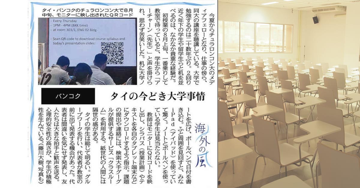 [The Tokyo & The Chunichi Shimbun]タイの今どき大学事情