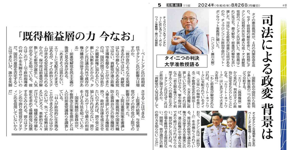 [The Tokyo & The Chunichi Shimbun] 司法による政変の背景は