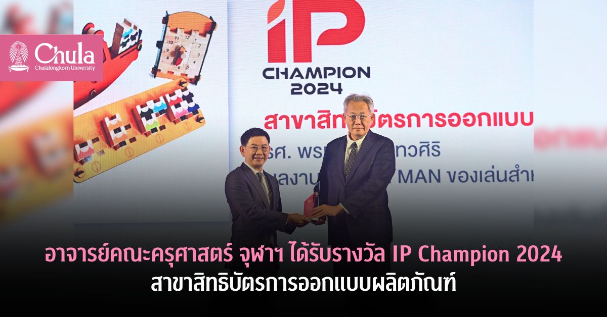 ??????????????????? ????? ???????????? IP Champion 2024 ???????????????????????????????