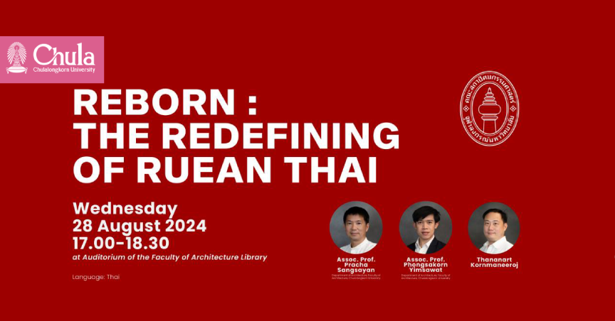 คณะสถาปัตย์ จุฬาฯ เชิญร่วมฟังการบรรยายพิเศษ “นิยามของการออกแบบเรือนไทย”