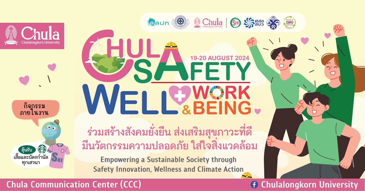 เชิญร่วมงาน “สัปดาห์ความปลอดภัย ประจำปีงบประมาณ 2567”