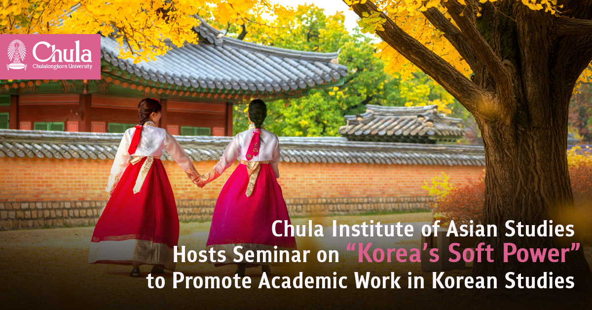 Chula Institute of Asian Studies Hosts Seminar on ��Korea��s Soft Power�� to Promote Academic Work in Korean Studies?