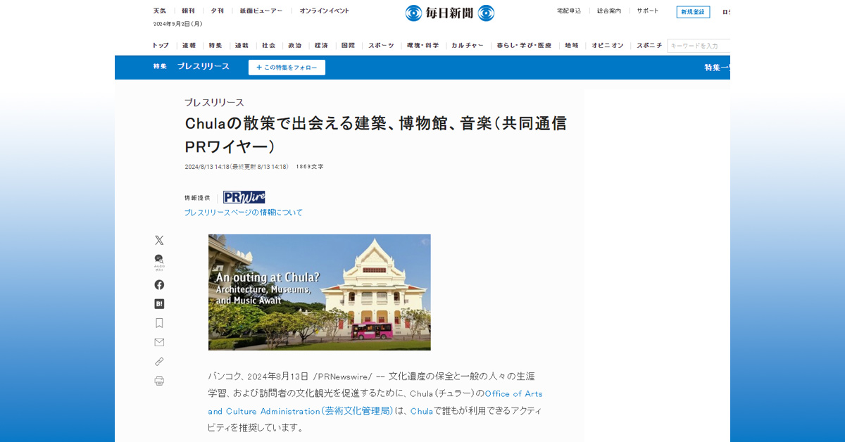 [Mainichi] Chulaの散策で出会える建築、博物館、音楽