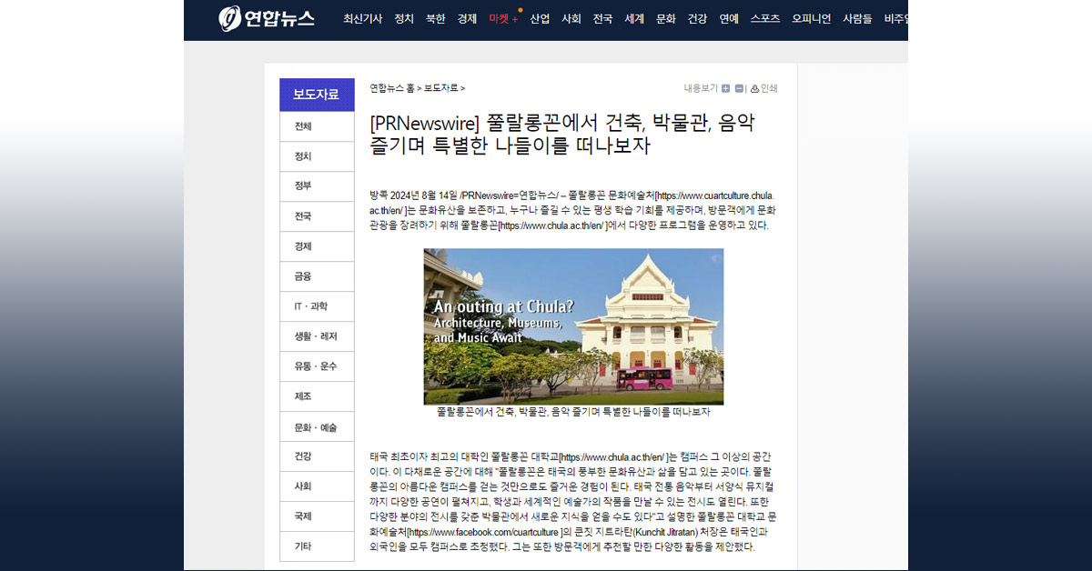 [Yonhap] 쭐랄롱꼰에서 건축, 박물관, 음악 즐기며 특별한 나들이를 떠나보자