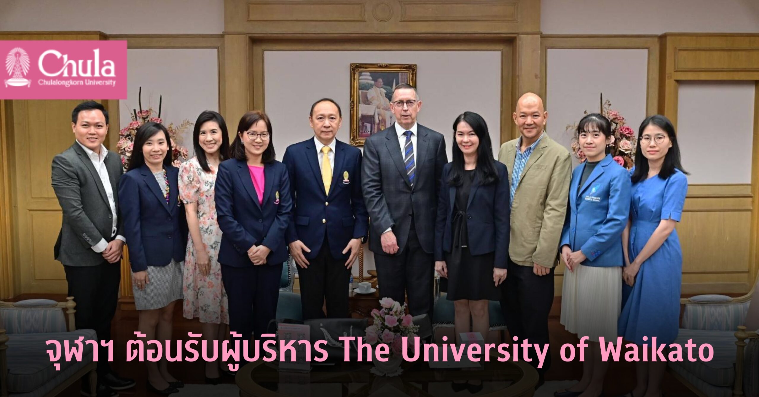 จุฬาฯ ต้อนรับผู้บริหาร The University of Waikato