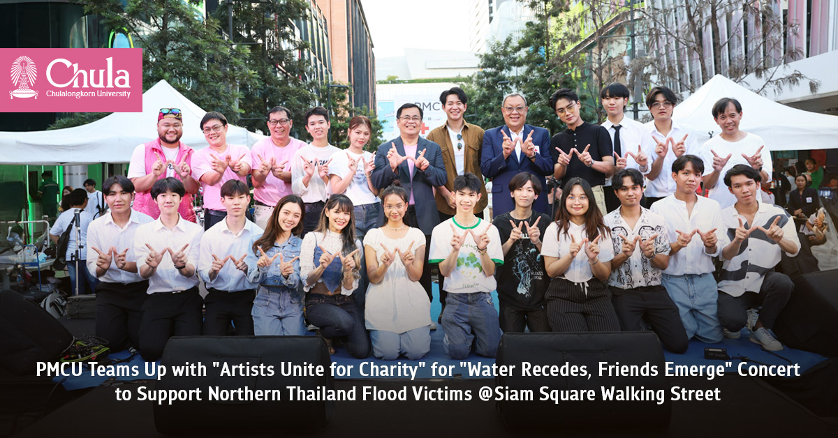 PMCU Teams Up with “Artists Unite for Charity” for “Water Recedes, Friends Emerge” Concert to Support Northern Thailand Flood Victims @Siam Square Walking Street?