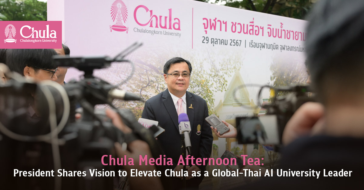 ��Chula Media Afternoon Tea”: President Shares Vision to Elevate Chula as a Global-Thai AI University Leader?