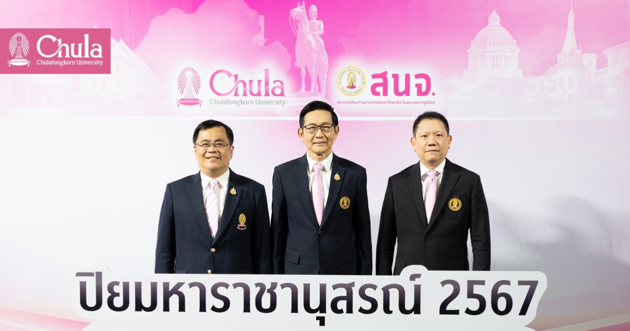 สนจ. เชิญร่วมงานปิยมหาราชานุสรณ์ 2567 “CU Power of One” รวมพลังสายใยจุฬาฯ ส่งต่อเพื่อสังคม