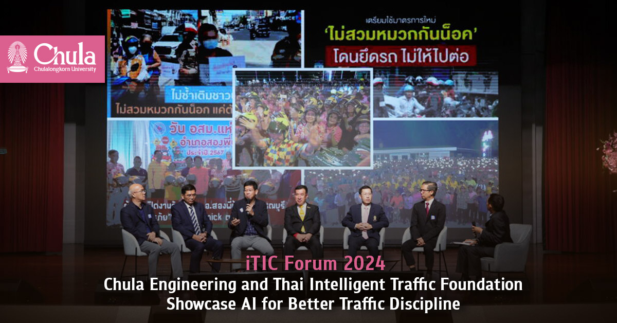 iTIC Forum 2024: Chula Engineering and Thai Intelligent Traffic Foundation Showcase AI for Better Traffic Discipline?